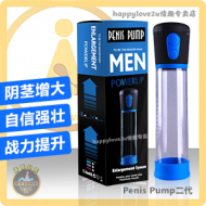Penis Pump二代 阴茎增大 自信强壮 战力提升 增大增粗训练神器 男人专用